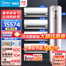 Midea 美的 空调套装一室二室三室一厅四室新一级能效 大3匹柜机+1.5匹挂机*3+1匹挂机