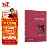 少年维特的烦恼 歌德享誉世界之作 世界名著典藏 全本无删减