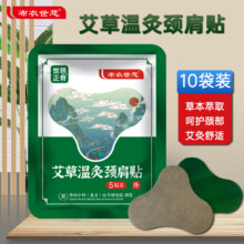 布衣世慈艾草温灸贴颈肩腰腿关节颈椎贴 颈肩贴10袋【50贴】