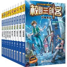 校园三剑客谜题版（套装共10册）