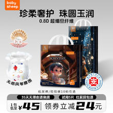 BABY SHEEP Babysheep科学家纸尿裤/拉拉裤 真珍珠面层宝宝超薄柔软干爽透气尿不湿