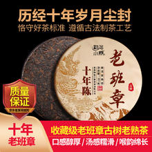 勐洛小寨 云南古树普洱茶熟茶叶陈年普洱 普洱茶生茶古树纯料头春生普洱 老班章十年普洱茶熟茶357g/片