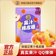 徐福记 果汁橡皮糖 混合口味