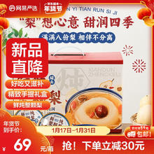 YANXUAN 网易严选 鲜炖整颗梨 即食冰糖烤梨 红枣银耳枸杞梨汤 水果罐头330克*8碗