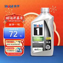 Mobil 美孚 1号全合成机油 节油型 AFE 0W-20 SP 1Qt 美国进口（包装随机）