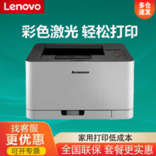 联想（Lenovo） CM7120W 系列A4彩色激光打印机家用办公 CS1831（彩色单打印） 官方标配【全国联保/彩色打印机】