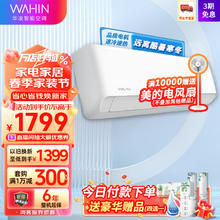 WAHIN 华凌 空调挂机1.5匹 HA3Ⅱ代 大1匹 一级能效 KFR-26GW/N8HA3 Ⅱ