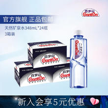 Ganten 百岁山 天然矿泉水 348ml*24瓶 整箱装 3箱装
