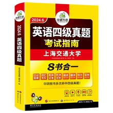 凑单4.4 华研外语四级考试英语真题