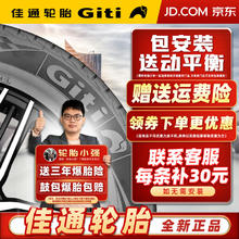 Giti 佳通轮胎 汽车轮胎 17寸 215/55R17 94V 228V1 全新轮胎
