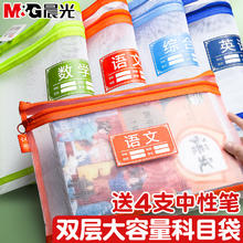 M&G 晨光 科目分类文件袋 单层 1个装