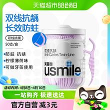 88VIP会员：usmile 笑容加 一次性便携双线牙线棒薄荷家庭装牙签剔牙线50支*1盒
