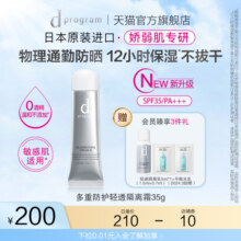 【官方正品】dprogram安肌心语物理防晒隔离霜妆前防晒