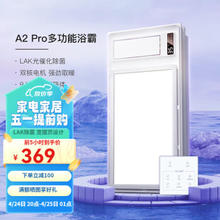 Yeelight 易来 多功能风暖浴霸 A2 Pro【摆页款】
