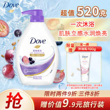 Dove 多芬 柔嫩焕亮清爽美肤沐浴露520G 水润焕亮改善暗沉 持久留香润肤