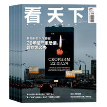 《看天下杂志》（2024年4月第9期）券后9.7元包邮
