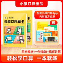 小猿口算 智能口算题卡 数学口算能力提升 一年级下册通用