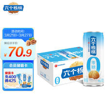 养元 无糖型 核桃乳240ml*20罐