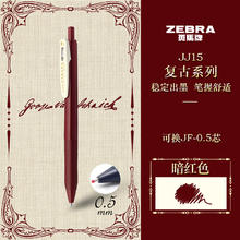 ZEBRA 斑马牌 复古色系列 JJ15 按动中性笔 暗红色 0.5mm 单支装