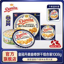 百亿补贴：Danisa 皇冠 丹麦曲奇饼干1008g过年年货零食品