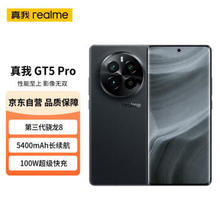 realme 真我 GT5 Pro 5G手机 16GB+512GB 星夜 骁龙8Gen3