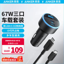Anker 安克 67W 车载充电器超级快充头type-c usb多口三合一汽车充电头 车充+1.8米C-C数据线