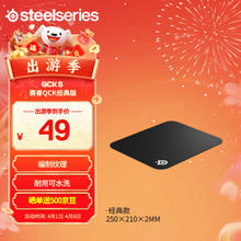 Steelseries 赛睿 Qck系列 QcK Small