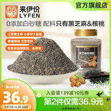临期品：LYFEN 来伊份 黑芝麻核桃粉 500g 临期5月26