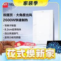 Yeelight 易来 多功能风暖浴霸LED灯 A8-双摆页