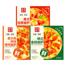 幸福西饼3味披萨 奥尔良*1+培根*1+香肠*1 170g*3早餐半成品空气炸锅食材