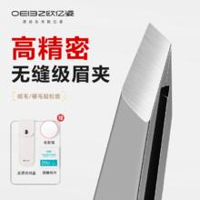 oeiez 欧亿姿 高精密眉夹镊子