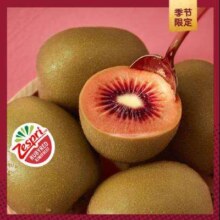 18日0点：佳沛（zespri）新西兰宝石红奇异果 12粒装 单果重约80-103g