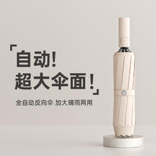 左都 ZUODU 左都 雨伞自动加大加固加厚全自动男士学生折叠伞反向伞女晴雨两用营雨伞女大号黑伞营三人雨伞雨具强光手电 米杏色超大版
