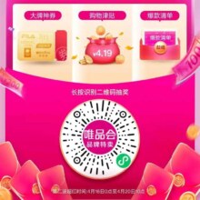 唯品会 瓜分唯品会百万津贴 最高419元、品类券优惠券