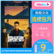 【连续包月首三月15元/月】优酷VIP1个月会员充值秒到账