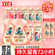 Liby 立白 大师香氛洗衣液 7.28斤高定组合装