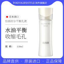 ELIXIR 怡丽丝尔 平衡乳液130ml（清爽型）