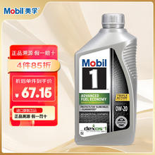 Mobil 美孚 1号全合成机油 节油型 AFE 0W-20 SP 1Qt 美国进口（包装随机）