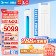 Midea 美的 空调柜机 酷省电 落地式空调 自清洁家电 2匹 一级能效