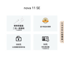 华为/HUAWEI nova 11 SE前后双高清摄像手机 一亿像素光影人像 256GB 曜金黑 华为鸿蒙智能手机