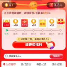 淘宝 签到领福利 连签7天奖励最高666元