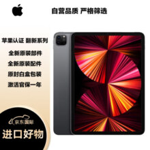 Apple iPad Pro 11英寸平板电脑 2021年款 128GB WiFi版 深空灰色 原封未激活苹果官翻认证翻新全球联保
