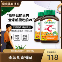 淘宝直播：Jamieson 健美生 维生素C咀嚼片120粒*2瓶