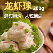 潮兴记 鱼籽龙虾风味丸200g 火锅食材火锅丸料生鲜龙虾球关东煮串串丸子