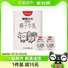 88VIP会员：隔壁刘奶奶 椰椰水牛mini椰子牛乳 125ml＊9盒