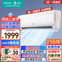 Hisense 海信 空调1匹挂机 大风量速冷热一级能效变频省电 光感静眠防直吹卧室空调挂机大一匹 KFR-26GW/S510-X1