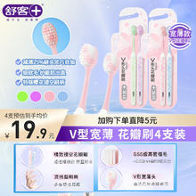 Saky 舒客 V型宽薄樱巧柔护牙刷 4支