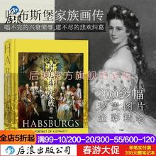 百亿补贴：后浪 哈布斯堡家族画传 200幅图欧洲皇权和领土纷争世界简史书籍