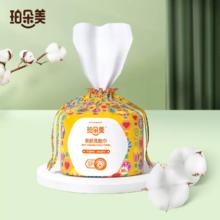 黑盒+签到+金币 珀朵美卷筒式洗脸巾80抽