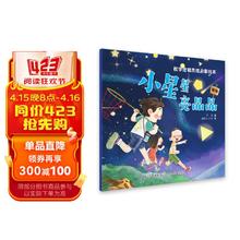 数学逻辑思维启蒙绘本：小星星亮晶晶